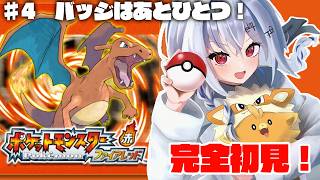 【 ポケットモンスター ファイアレッド 】#4 赤緑初見だ！残るバッジは一つ！【にじさんじ / 葉加瀬冬雪 】