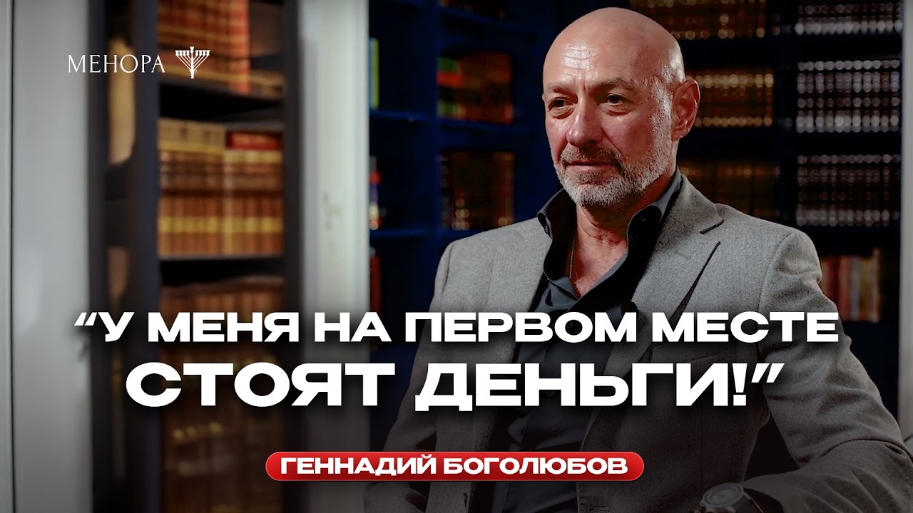 Деньги есть, а счастья нет? Геннадий Боголюбов о том как связаны деньги, отношения и успех