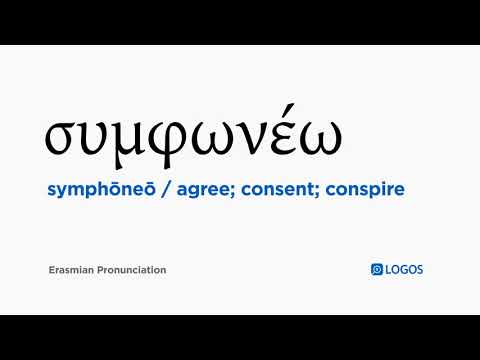 How to pronounce Symphōneō in Biblical Greek - (συμφωνέω / agree; consent; conspire)
