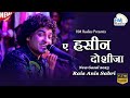Rais Anis Sabri Viral हसीन Gazal 2023 आशिकों के सीने पार ब�