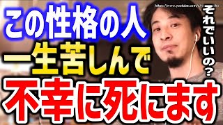 【ひろゆき】こういう性格の人は幸せになれません。不幸に苦しんで人生終わります。人間関係や嫉妬、人生の不安に苦しむ5人の視聴者にひろゆき【切り抜き/論破/疲れた/コミュ障】】