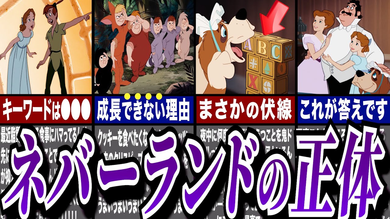 【ピーターパン】ネバーランドにいる子供たちが成長できない理由が闇深だった…【ゆっくり解説】