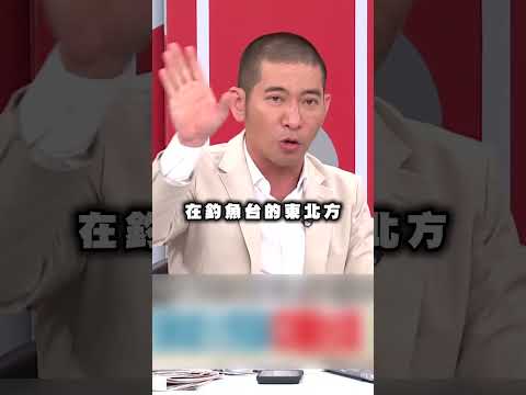 台漁船失火中國稱「已滅火救人」！他批中共「不要臉」：關你什麼事？｜#挑戰新聞