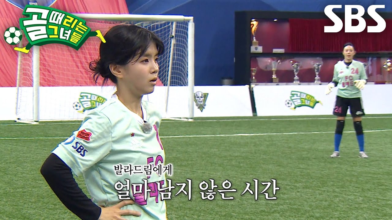 FC발라드림, 끝까지 득점 포기하지 않고 보여준 집념의 플레이