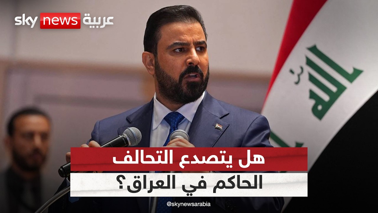 فيديو | الإطار التنسيقي يتحفظ على حملة مكافحة الفساد في العراق.. ويوجه رسالة إلى الزيدي | #التاسعة