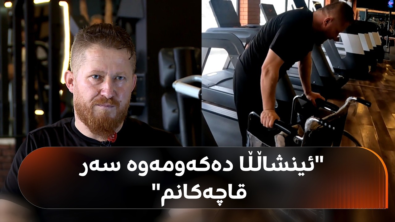 ڤیدیۆ | ئەم پیاوە لە سلێمانی کەوتە نێو بیرێکی 8 مەتری و نیوەی جەستەی لەدەستدا