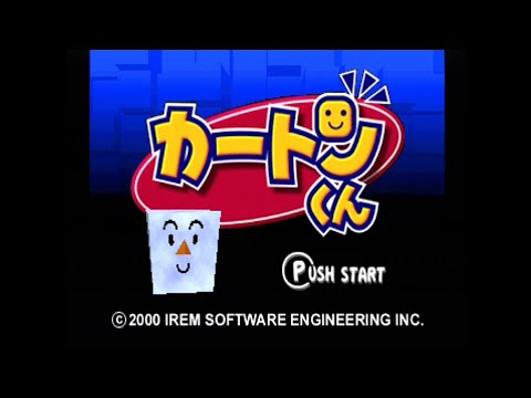 カートンくん