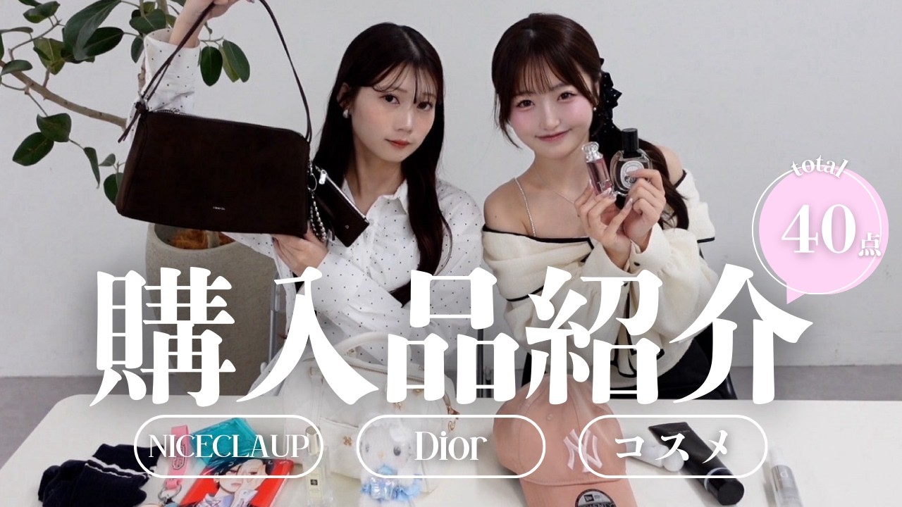 【購入品紹介】2月のリアルバイ40点！春服・コスメ・バッグまで全部見せ【アパレル女子】