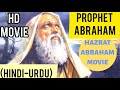 HAZRAT IBRAHIM FULL HD MOVIE IN URDU HINDI PROPHET ABRAHAM LIFE MOVIE FULL HD HINDI URDU ISLAMIC