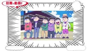 おそ松さんと JRA CM TVCM第１弾「競馬はいいぞ」篇