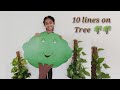 10 lines on Tree | Essay on Tree | Show and tell tree | Speech on trees
