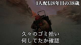 🔴久々にゴミ拾いPvE The Forever Winter day19 何してたっけ？