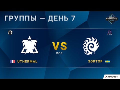 [2020 DH Fall] uThermal (T) vs. SortOf (Z) | Групповой этап | EU Challenger