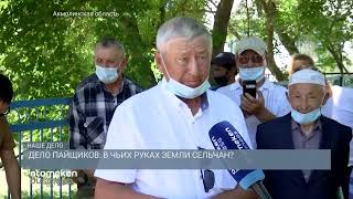 Дело пайщиков: в чьих руках земли сельчан?