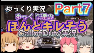【ゆっくり実況】ゆっくり達のCallofDuty実況Part7