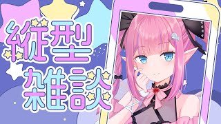 - #shorts 【雑談/Talk】みんなちゃんとたくさんお話したいです!最近あったこと教えてください💗【恋衣めもり/Phase Connect】