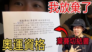 Re: [問卦] 台灣霹靂舞不差吧 為何沒拿牌？