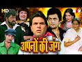 Apno Ki Jung Full Movie HD Dharmendra Rishi Kapoor Bollywood Blockbuster Hindi Movie Katilon
