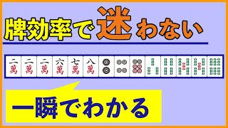 【麻雀講座】初心者丸暗記推奨!1シャンテンの「種類」を覚えることで牌効率のレベルアップ!