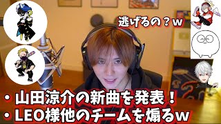 ジャニーズが他チームを煽りまくるｗ【ＣＲカップ】【山田涼介】【LEOの遊び場】【APEX】【切り抜き】