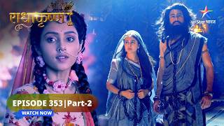 RadhaKrishn | Kya Radha se satya bataayenge Krishn? | राधाकृष्ण | EPISODE-353 Part 2