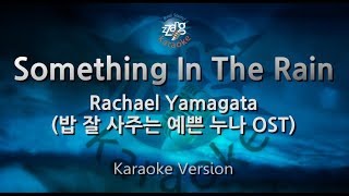 Rachael Yamagata-Something In The Rain (Karaoke Version)