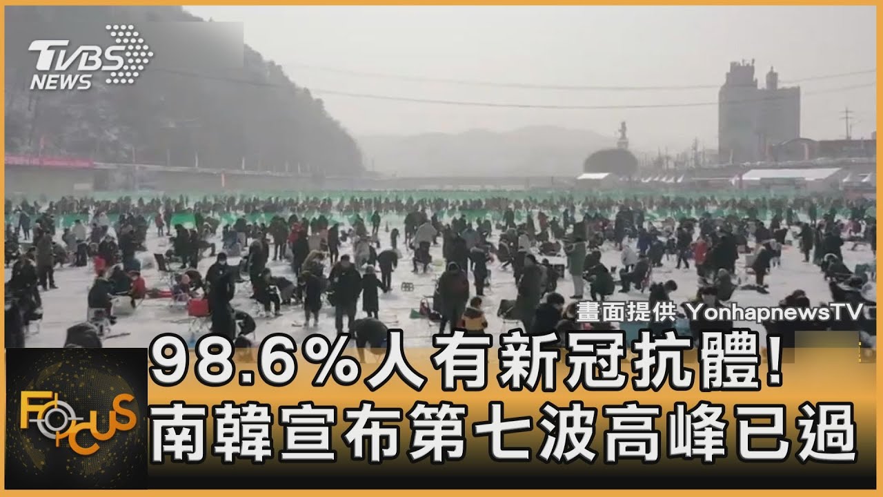 98.6%人有新冠抗體!南韓宣布第七波高峰已過