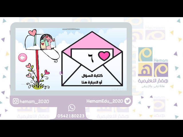 استراتيجية ( لديك رسالة ) للبنات