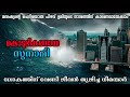 Deep Impact (1998) Movie Explained In Malayalam | English Movie Malayalam Explanation | Tsunami