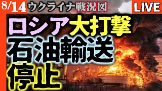 ロシア石油施設大爆発の瞬間！ドルジバパイプライン破壊で経済大混乱【衝撃】ロシア企業幹部18人目が不審死！【ウクライナ戦況LIVE】