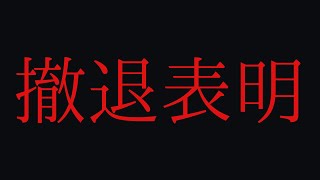 プロジェクト終了のお知らせ