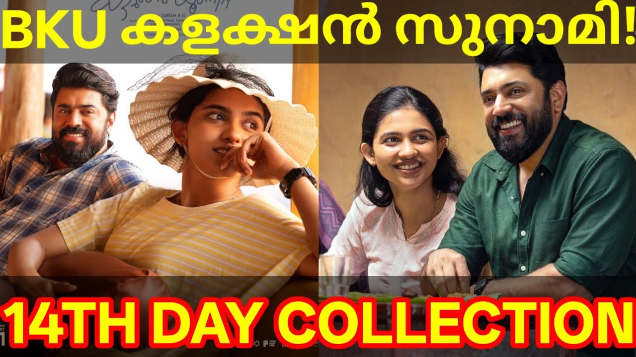 Bethlehem 14th Day Boxoffice Collection |BKU Kerala Collection #Nivinpauly #BethlehemKudumbaUnit