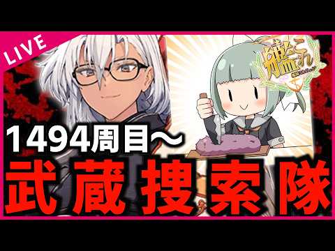 【#艦これ】第22回 2-5周回で無限”武蔵”周回行くぞ‼ 復帰勢&初心者歓迎!!【#初見歓迎 #質問歓迎 】【#kancolle /#艦隊これくしょん 】