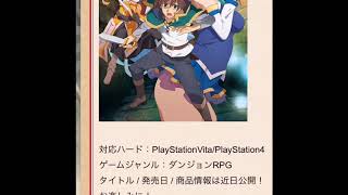 このすば新ゲーム紹介！