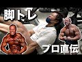 【限界突破】プロボディビルダーに教わる脚トレが辛過ぎて発狂【※音量注意】