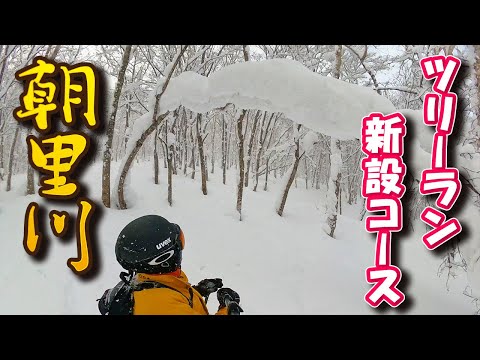 Video: 朝里川温泉スキー場◆ツリーランコース新設！早速見てきたよ！【Slope Report at Asarigawa-Onsen Resort : Jan. 3rd, 2021】