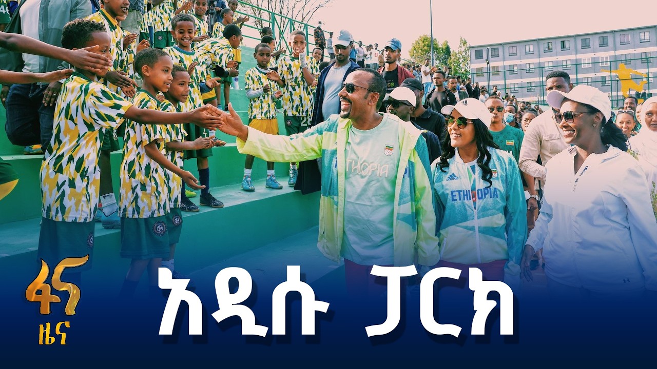 የዕውቅና እና ምስጋና መርሐ-ግብር