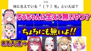【珍回答まとめ】使用人一族の一致するまで終われまテンが面白過ぎたw【深層組切り抜き / わからせちょろ 刺杉あいす 飛出ぴょこら 従井ノラ 数打あたる 甘神すう】