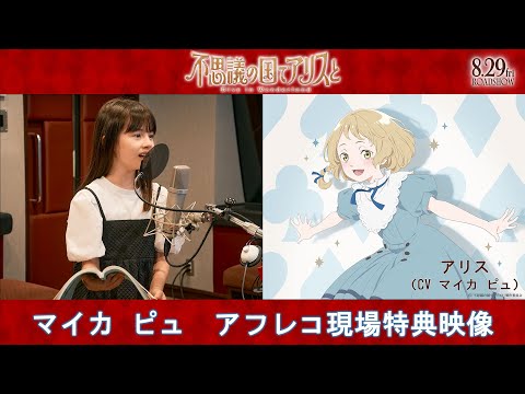 不思議の国でアリスと -Dive in Wonderland- Video5