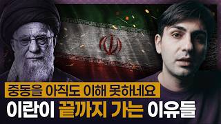 왜 이란은 항복하지 않는가? 🇮🇷 순교의 역사 & 카르발라 학살 사건