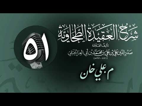 وانەی پەنجا و یەکەم
