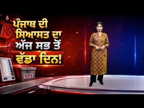 MC Election Result 2026: ਨਗਰ ਨਿਗਮ, ਨਗਰ ਕੌਂਸਲ ਅਤੇ ਨਗਰ ਪੰਚਾਇਤਾਂ ਦੇ ਚੋਣ ਨਤੀਜੇ