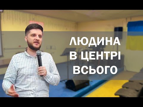 Антропоцентризм і церква