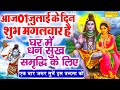 Live आज प्रातःकाल भगवान शिव की आरती वंदन�
