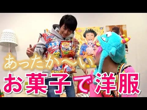 【毎日19時！立石学園】お菓子であったかい服ができた！