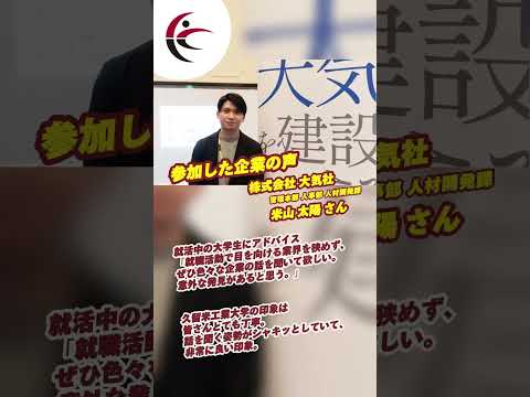 #shorts #久留米工業大学 #久留米市 #企業説明