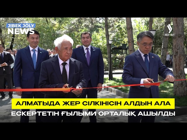 Жер сілкінісін зерттеуде Қазақстан мен Қытай күш біріктіреді