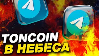 Telegram Releases Official Currency?! TON Goes to Space!!!