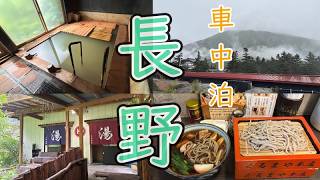 御岳山ビジターセンター車中泊