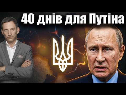 Путіна примушують до миру | Віталій Портников @gvlua